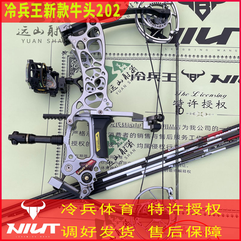 冷兵王牛头202复合弓射箭打珠两用弓箭恶棍精灵征途S1燃烧融合
