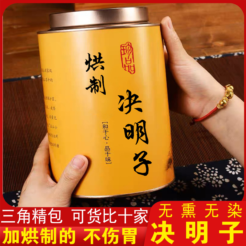 德前堂 三角包正品决明子无硫烘制不伤胃泡茶另售菊花枸杞子100包