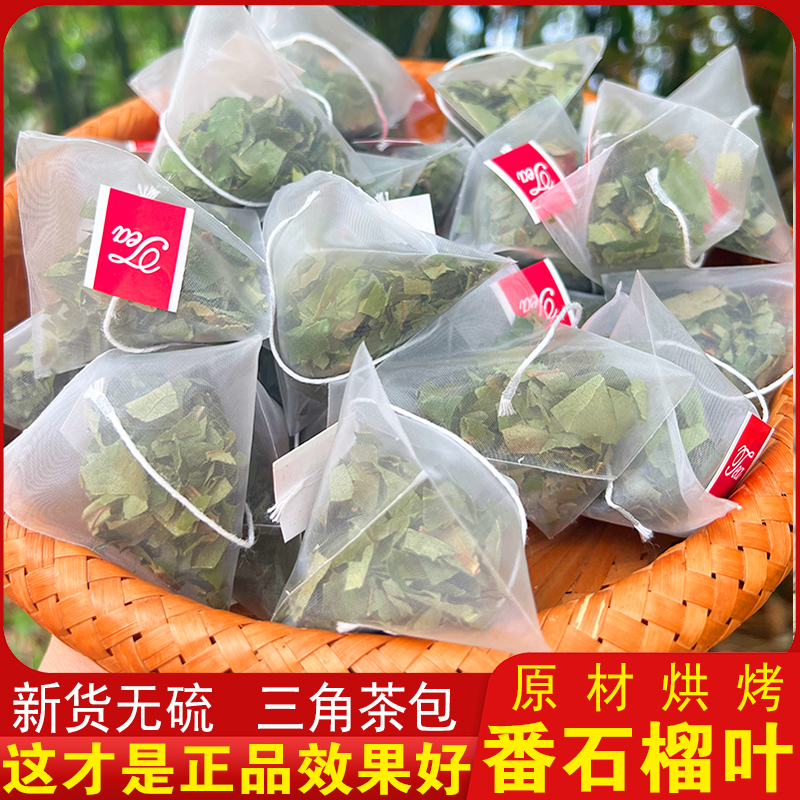 德前堂三角包番石榴叶正品独立茶包红心番石榴叶子芭乐叶子泡茶