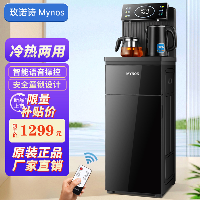 【德国品质】2024款高档智能语音茶吧机【赠送双壶+冷热温+黑晶玻璃】