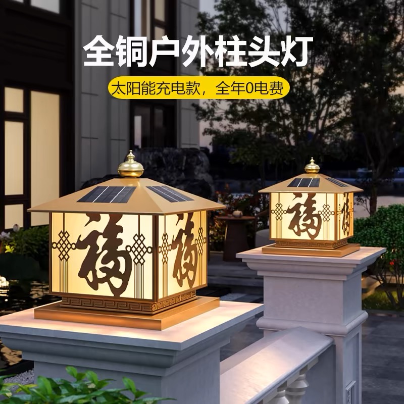 太阳能全铜柱头灯庭院灯新中式户外防水围墙别墅花园门口柱子灯