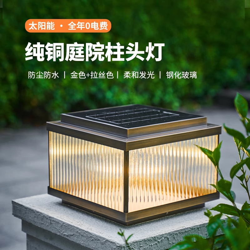太阳能纯铜柱头灯接电围墙别墅大门口花园庭院柱子灯太阳能庭院灯
