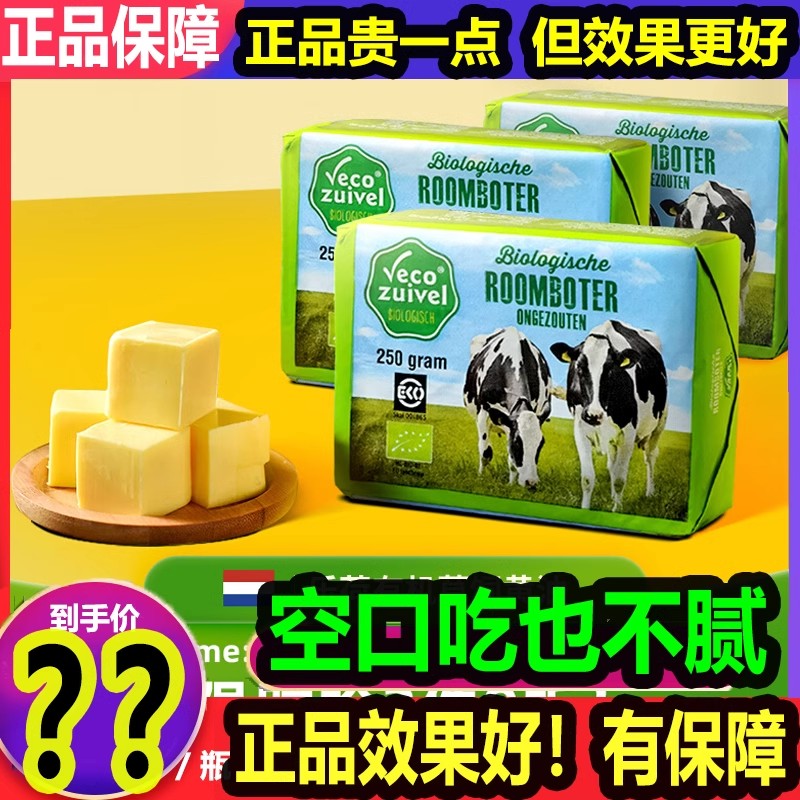 荷兰原装进口乐荷有机黄油有机草饲动物黄油无盐生酮烘焙家用奶酪
