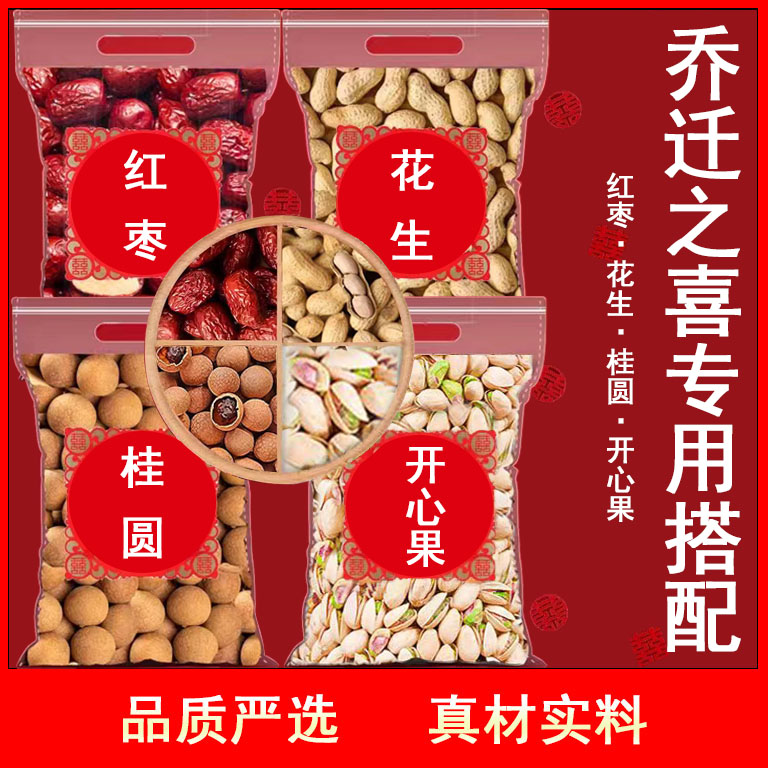 正宗乔迁之喜干果经典摆件果盘装饰新家布置仪式感零食开心果干货