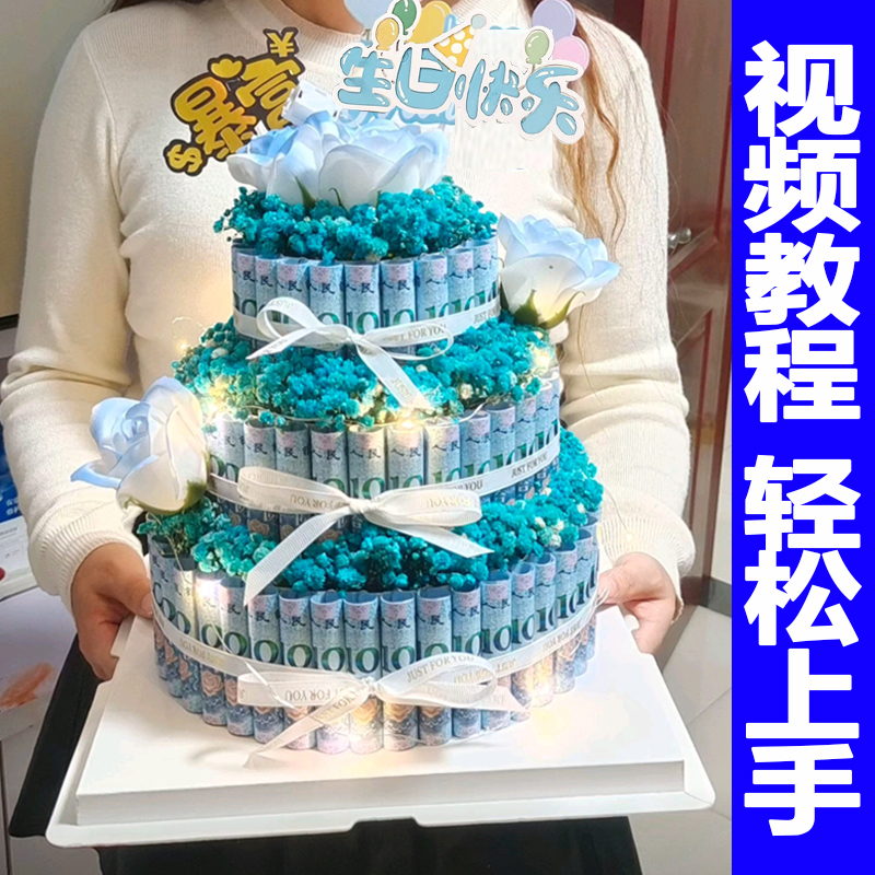 七夕有钱花花束蛋糕材料DIY手工送长辈父母女友男友闺蜜生日礼物