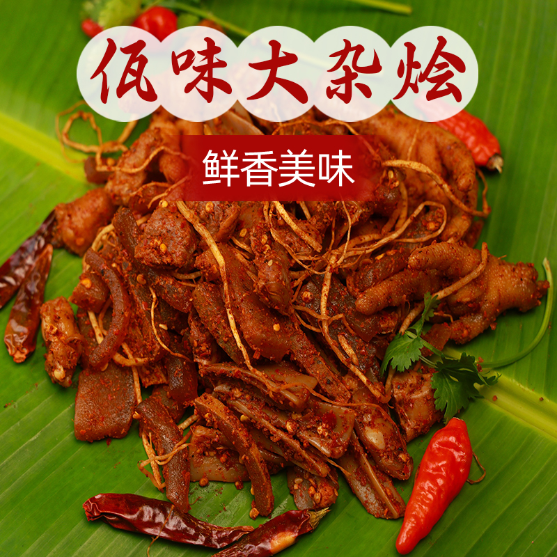 【偏远专属】云南西盟佤味有骨鸡脚大杂烩鸡胗鸡脆骨鸡胗苤菜根俱全