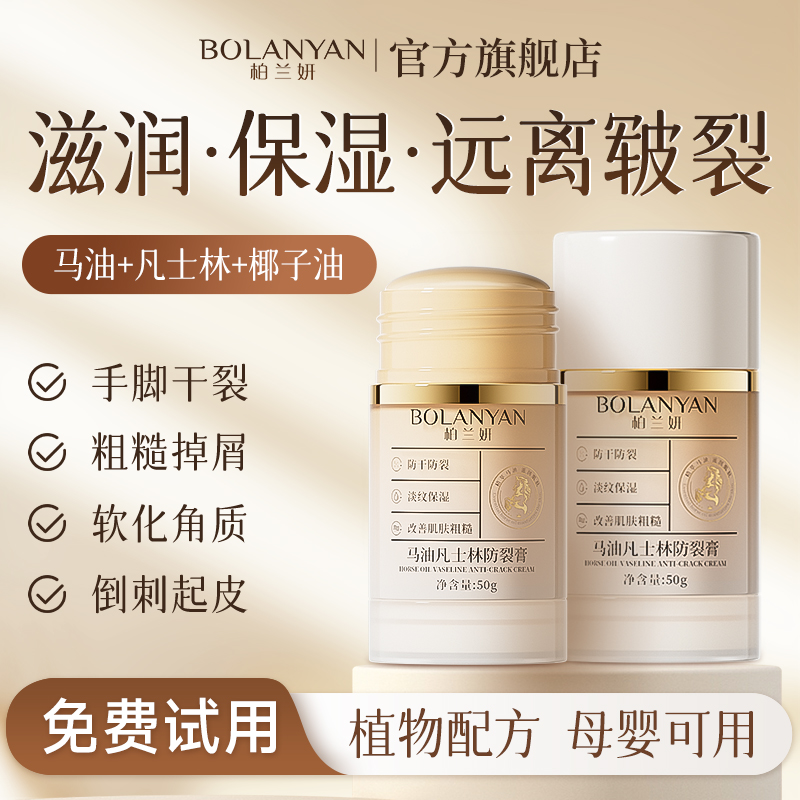 【脚比脸还嫩】柏兰妍马油凡士林防裂膏滋润保湿锁水抗皱修护皴裂膏