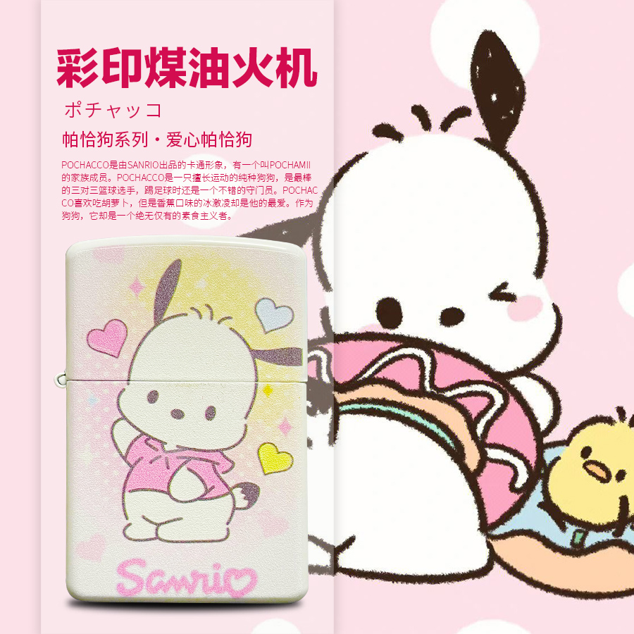 煤油打火机国潮帕恰狗卡通ins风磨砂创意个性送男友生日礼物网红Z