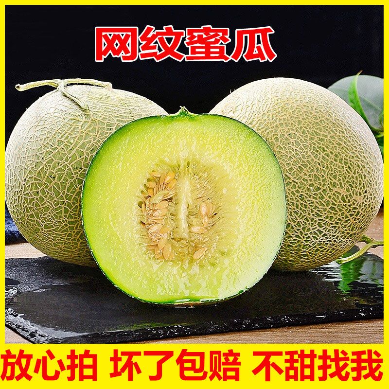 【坏果包赔脆爽网纹蜜瓜玫珑瓜哈密瓜甜瓜香瓜新鲜水果果香清甜