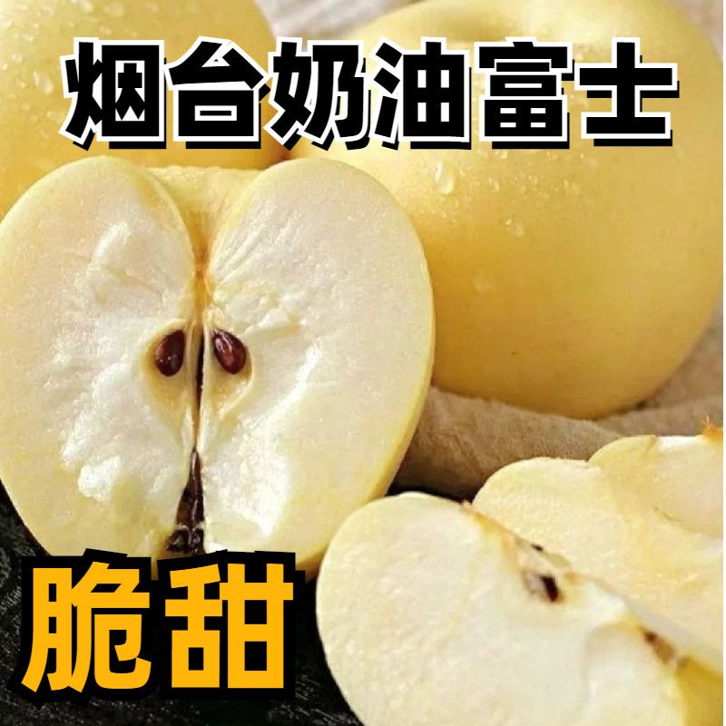 烟台奶油富士脆甜黄苹果冰糖心栖霞新鲜水果黄元帅新鲜苹果多汁