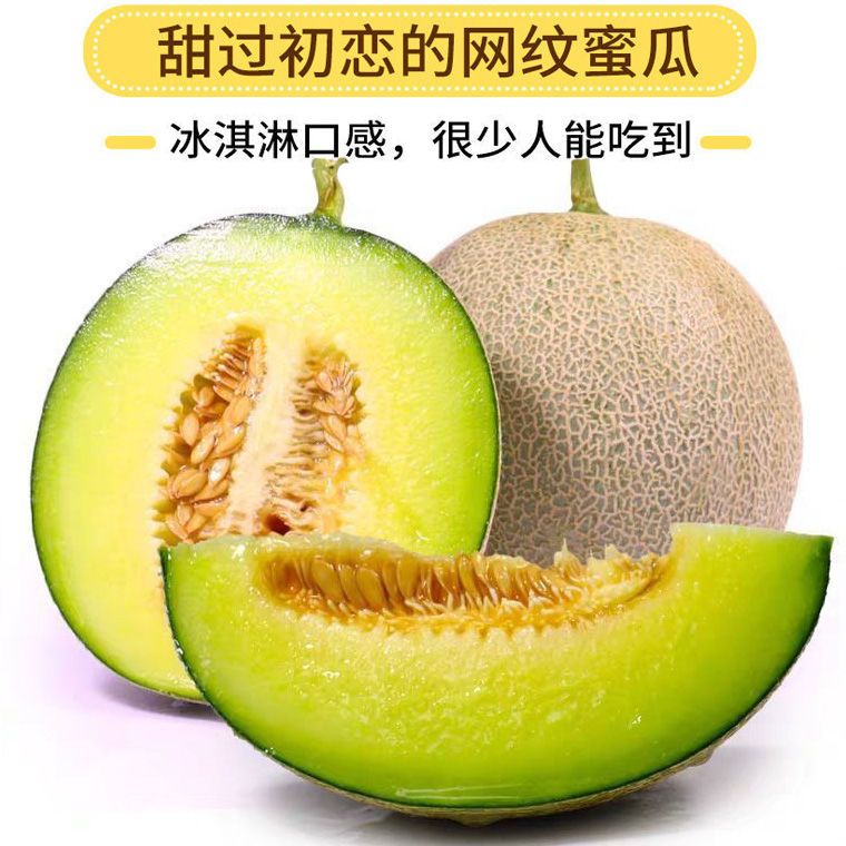 【甄选】玲珑网纹网纹瓜正宗当季新鲜水果清甜好吃口感包赔