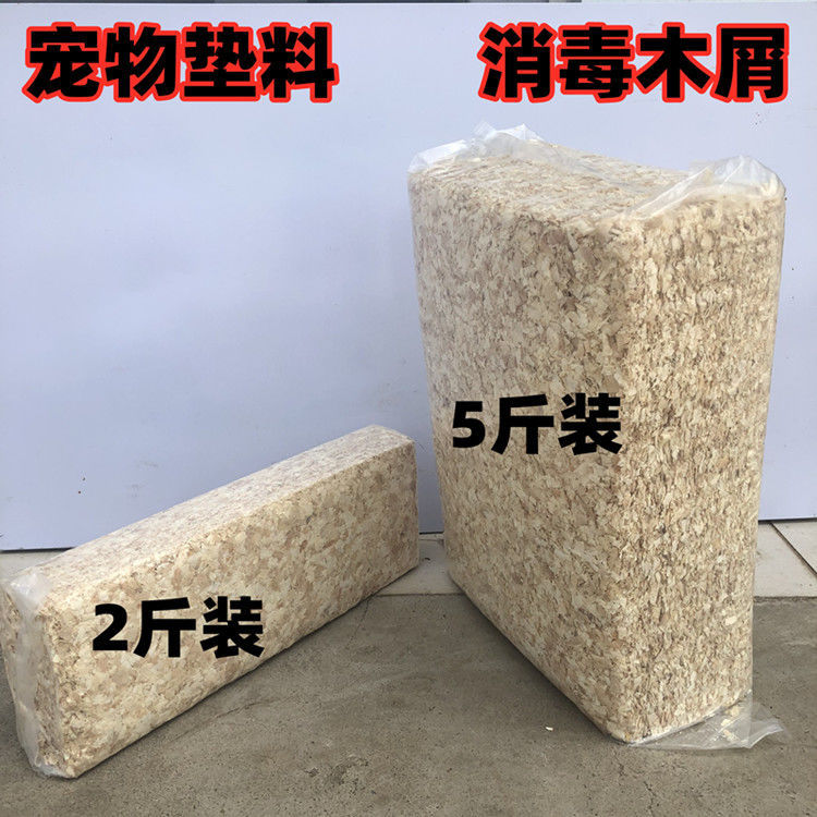 宠物木屑鹦鹉用品兔子金丝熊荷兰猪龙猫除臭垫料锯末刨花仓鼠用品