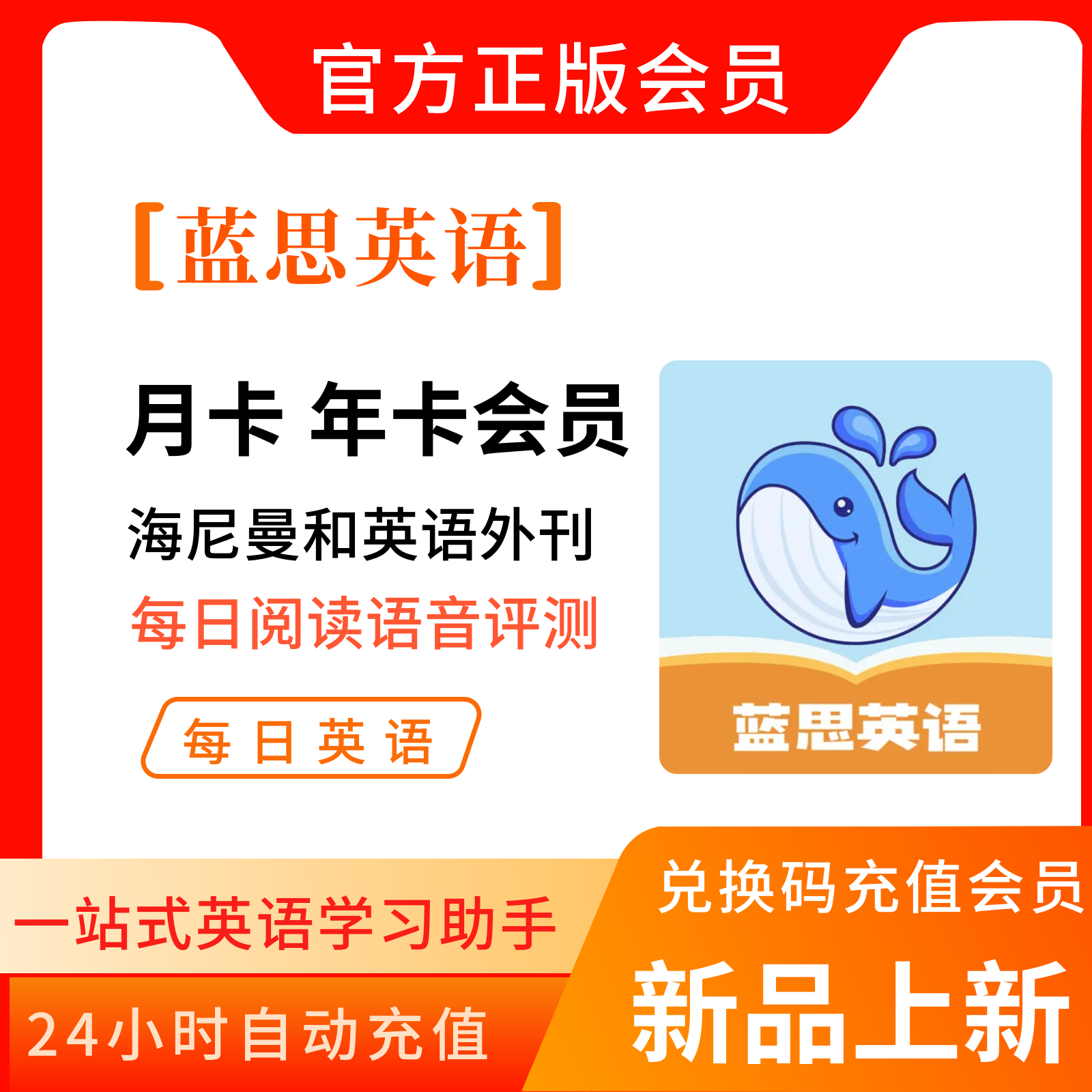 蓝思英语app会员卡月卡年卡RAZ绘本牛津树新概念阅读海尼曼