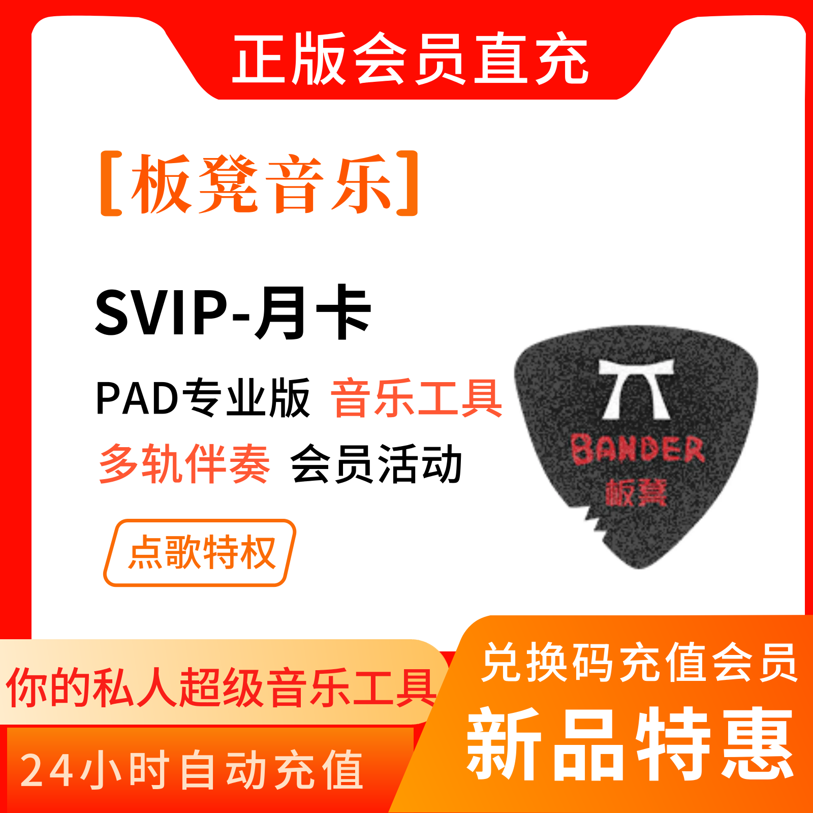 板凳音乐Svip超级会员