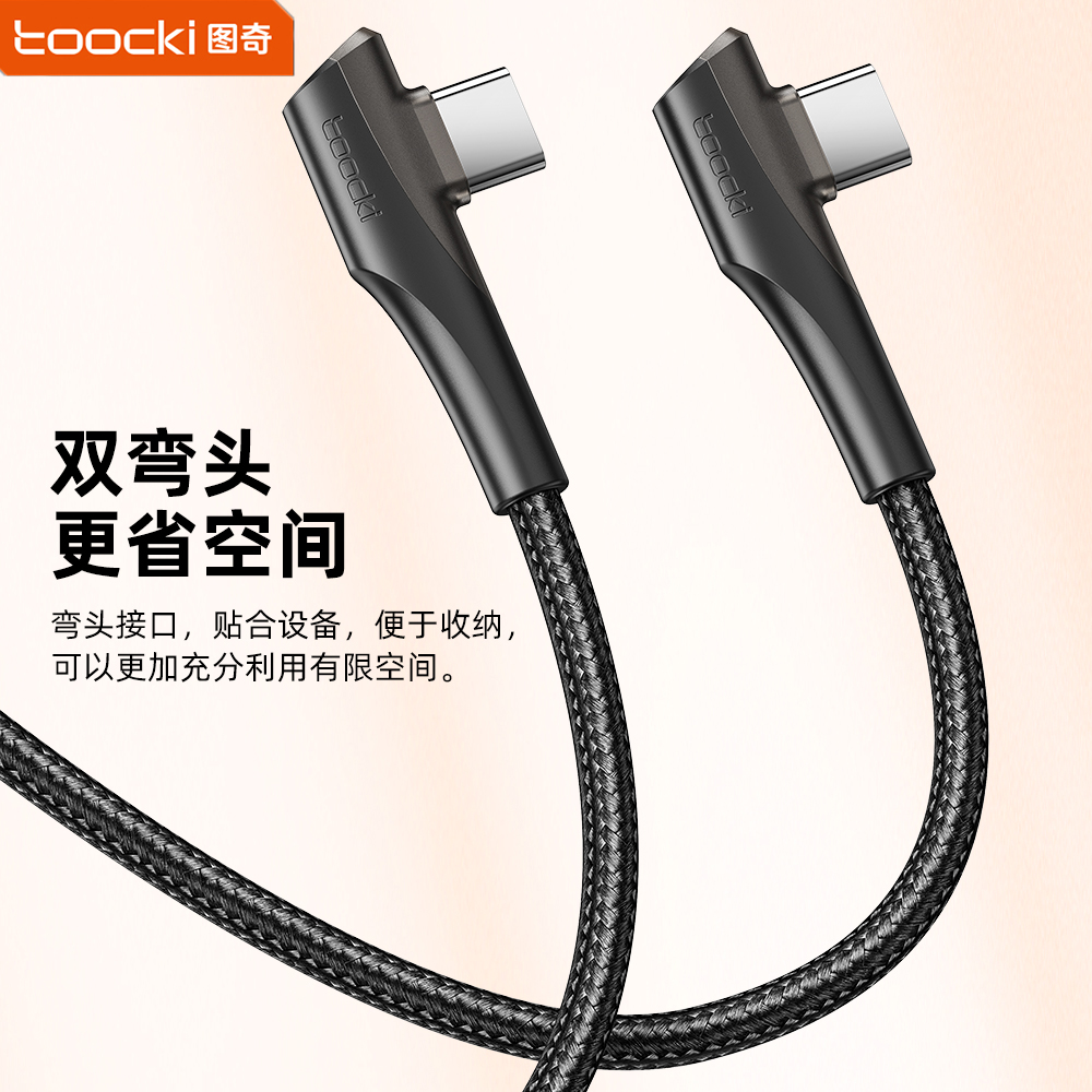 Toocki闪充100w充电线安卓游戏typ-c双弯头手机数据线便携快充