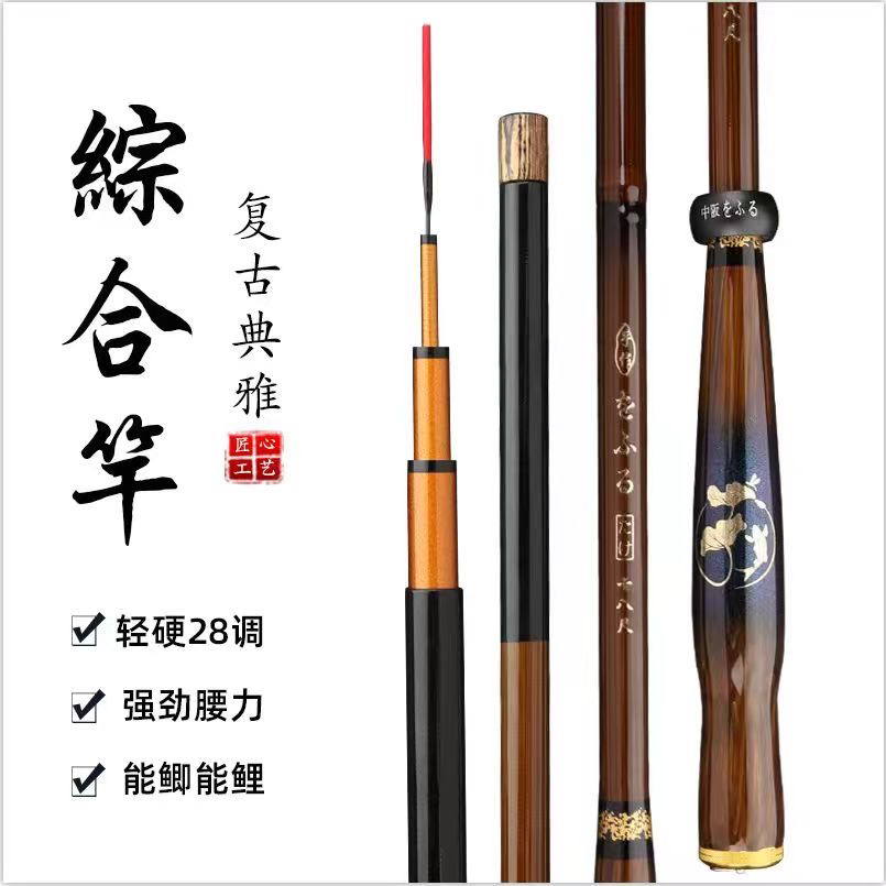 3日本进口超轻超细综合钓竿