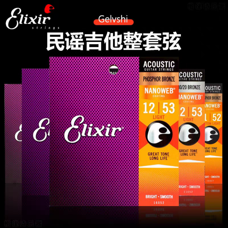 Elixir伊利克斯吉他弦 民谣吉他电吉他 防锈一套6根ELIXIR