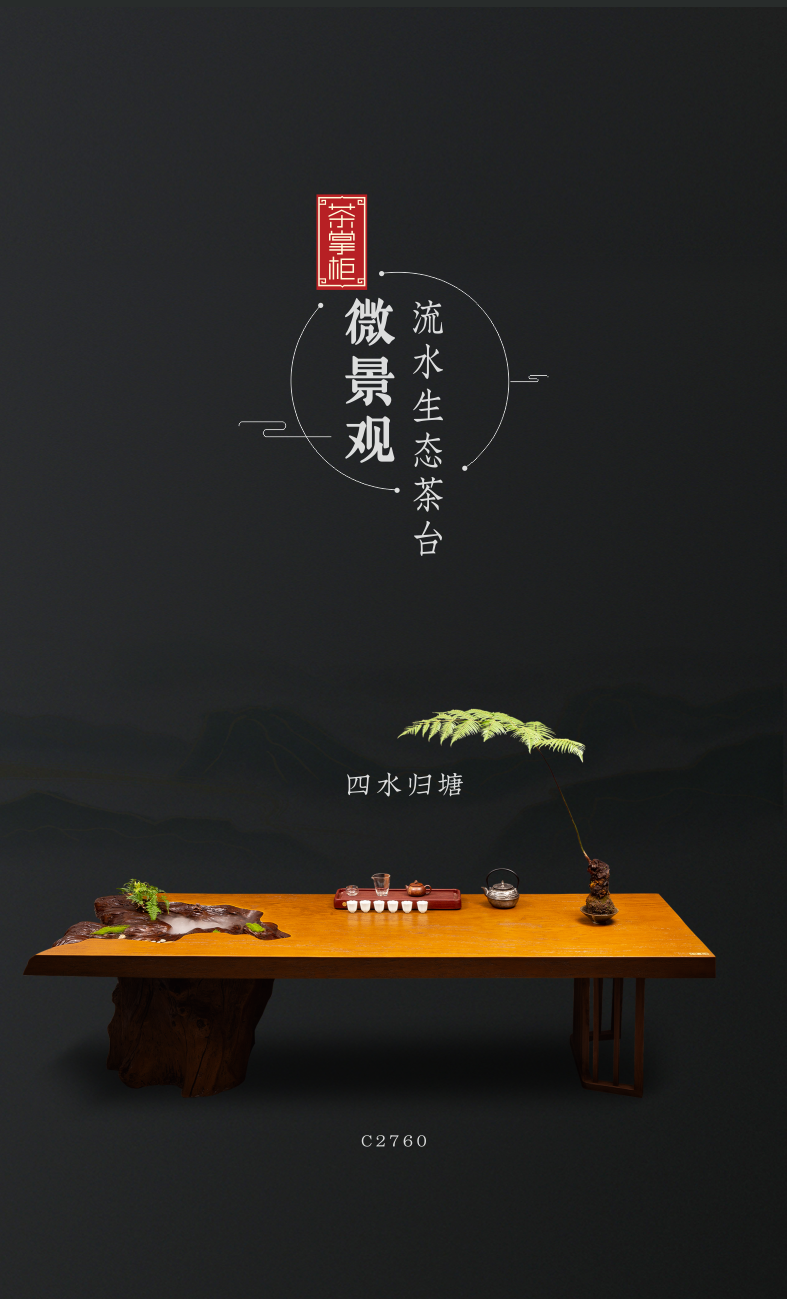 四水归塘景观流水茶大板茶台禅意新中式美学茶空间