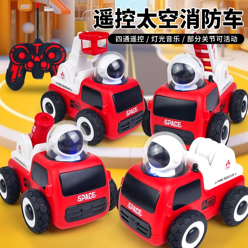 航天太空消防工程电动遥控车男孩玩具礼物精品礼盒玩具