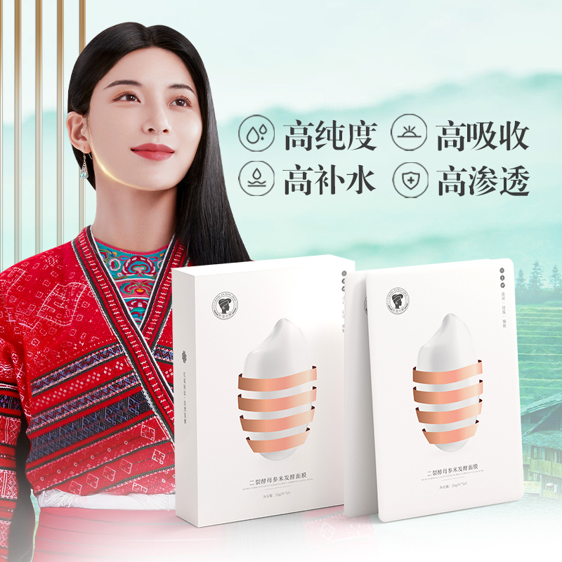 长发小寨二裂酵母原液精华嫩肤参米面膜保湿补水提亮贴片式XN
