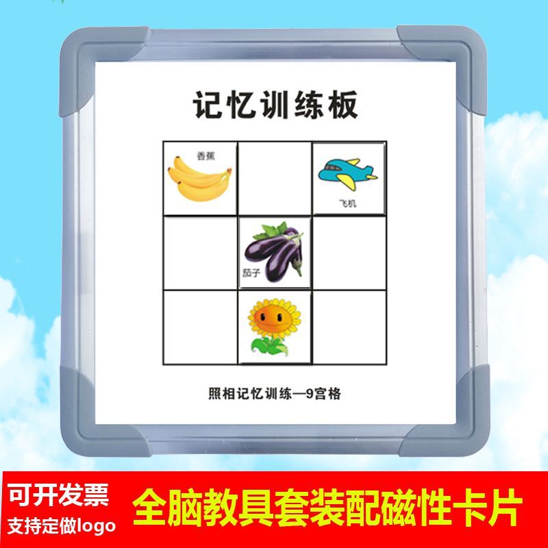 宫格板磁性闪卡右脑开发孩子教具瞬间记忆训练照相操作板早教玩具