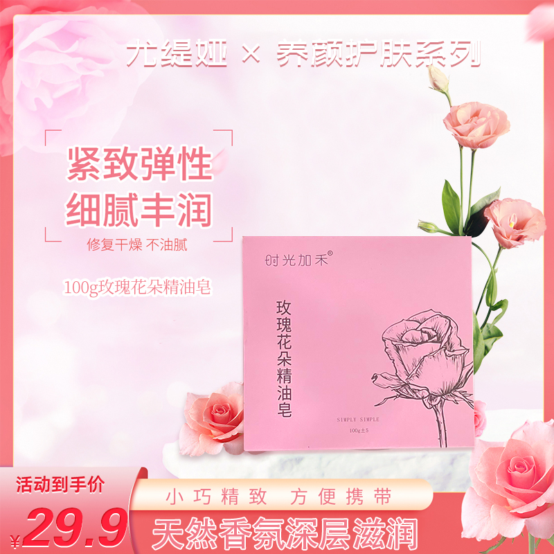 尤缇娅玫瑰花朵精油皂，温润皮肤清洁肌肤