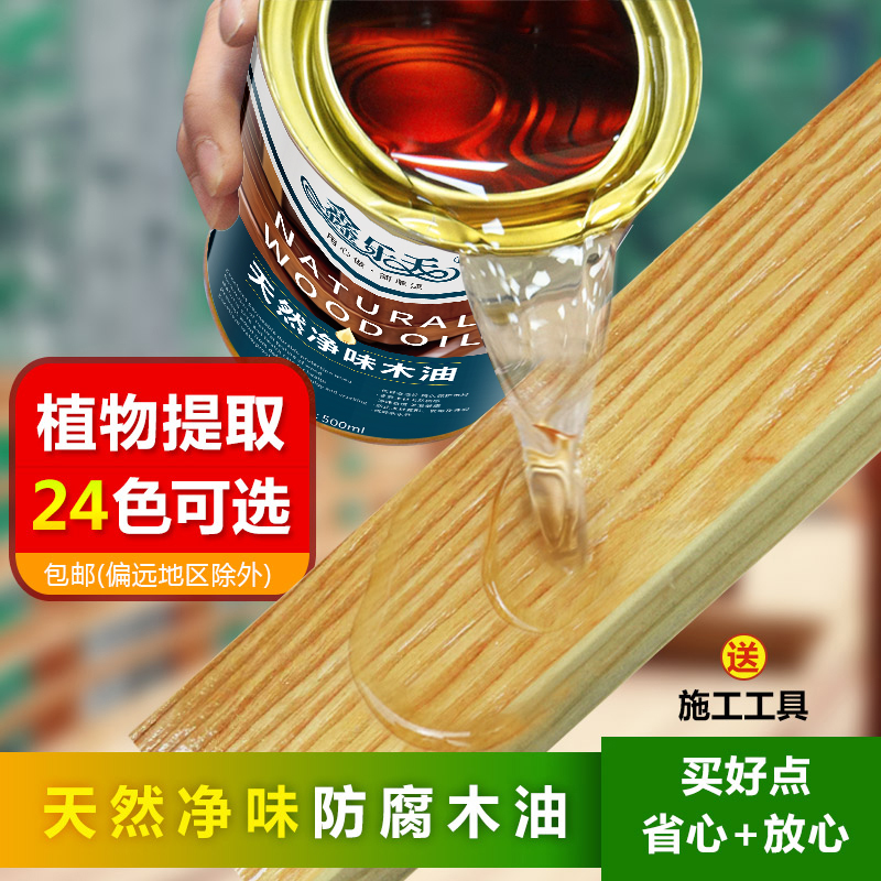 防腐木油户外耐候木蜡油实木透明色清漆油漆木器漆天然桐油木漆