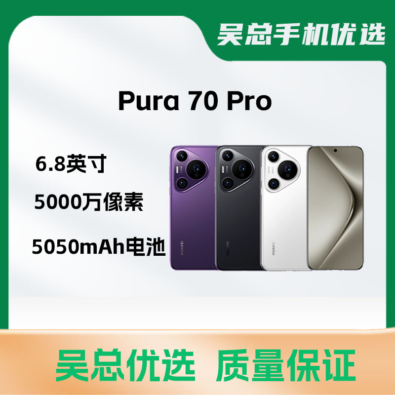 95新 Huawei/华为 Pura70pro 超高速风驰闪拍 精品二手机
