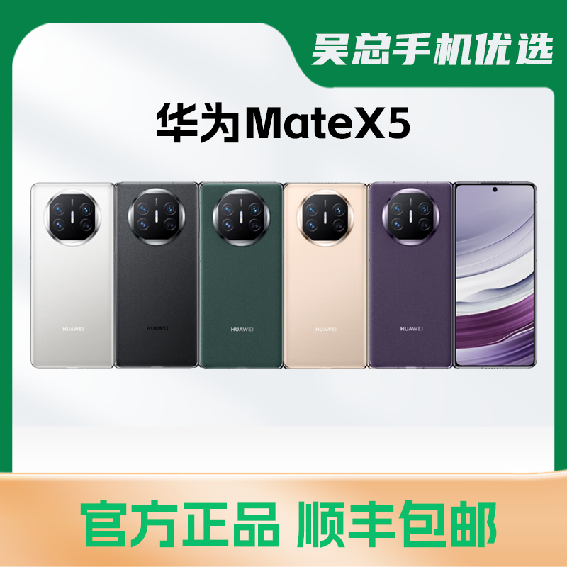 95新 Huawei/华为 Mate  X5 直播福利机 高端机系列  优选二手机