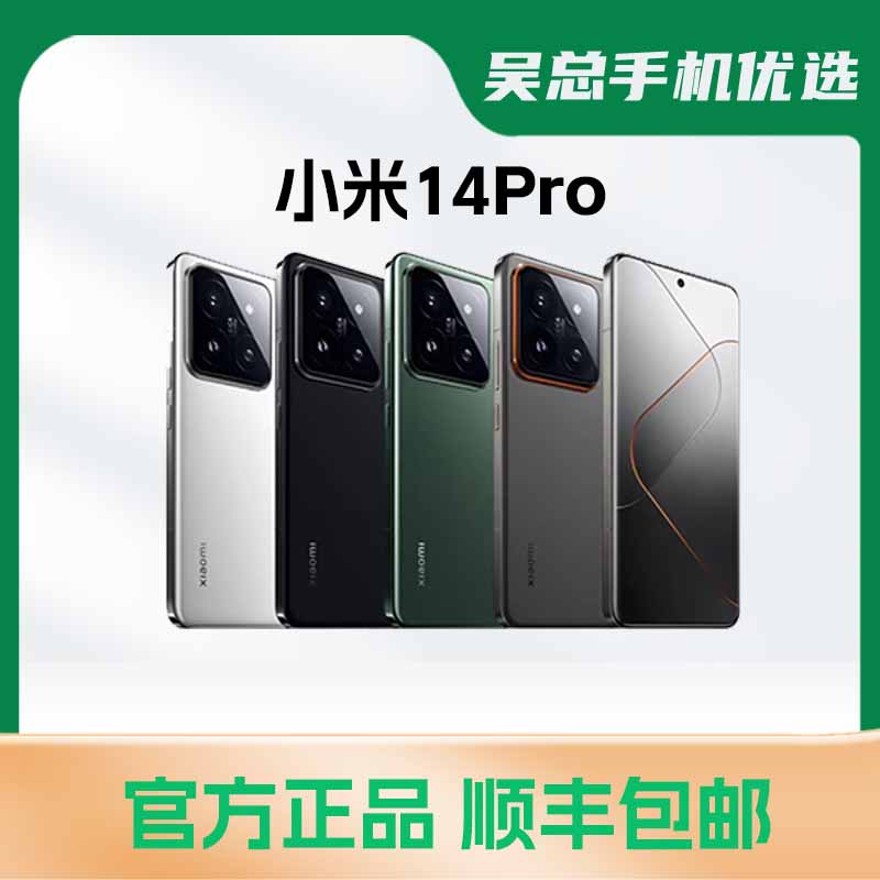 95新 Xiaomi/小米 14pro徕卡可变光圈镜头骁龙8Gen3芯片 澎湃OS
