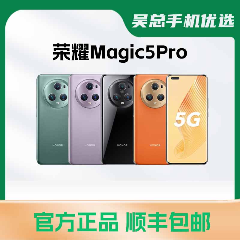 95新 honor/荣耀 Magic5pro 鹰眼抓拍  5G 高端手机 优选二手机