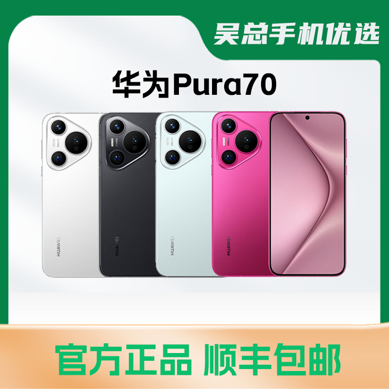 95新 Huawei/华为 Pura70 超高速风驰闪拍 第二代昆仑玻璃