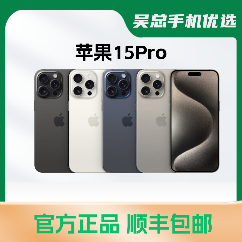 95新 Apple/苹果  15pro  演示手机原装国行正品双卡双待