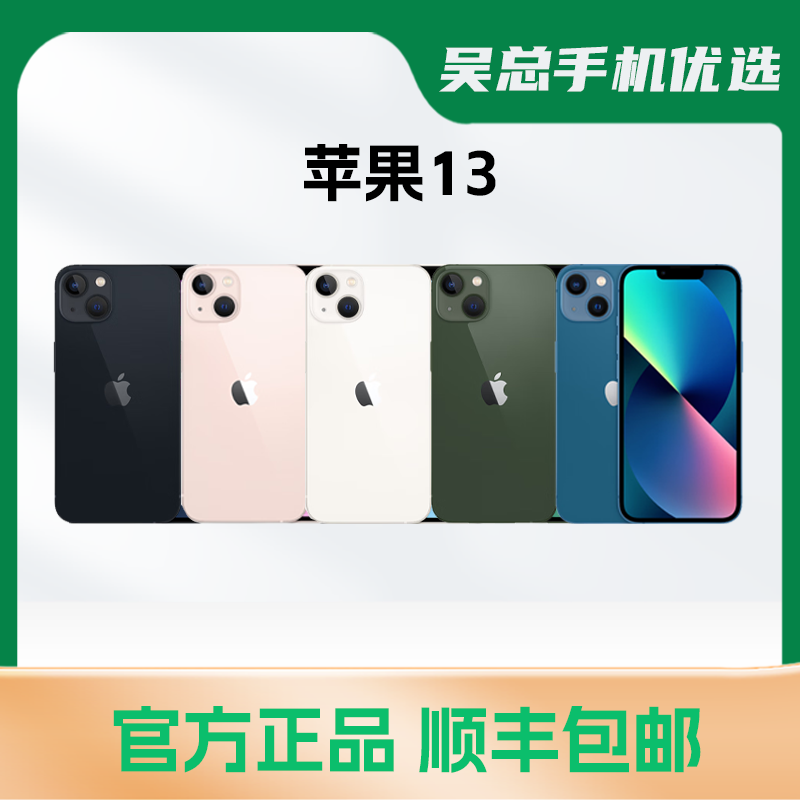 95新 Apple/苹果 13 二手优品 原装国行正品双卡全网通