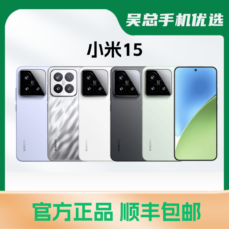 95新 Xiaomi/小米 15手机 二手精品手机