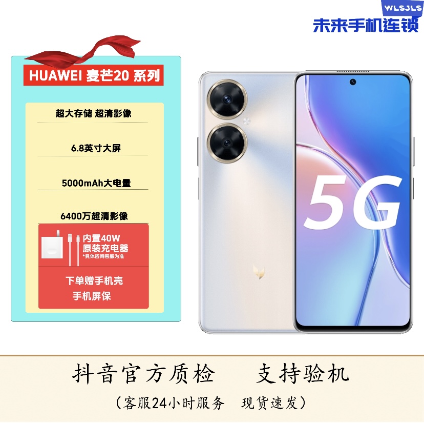 全新未使用 Huawei/华为  麦芒20 / VIVO Y36 /华为畅享70