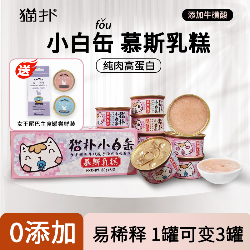 猫扑添加牛磺酸6罐80g小白缶小白罐孕猫幼猫奶糕乳糕营养猫罐
