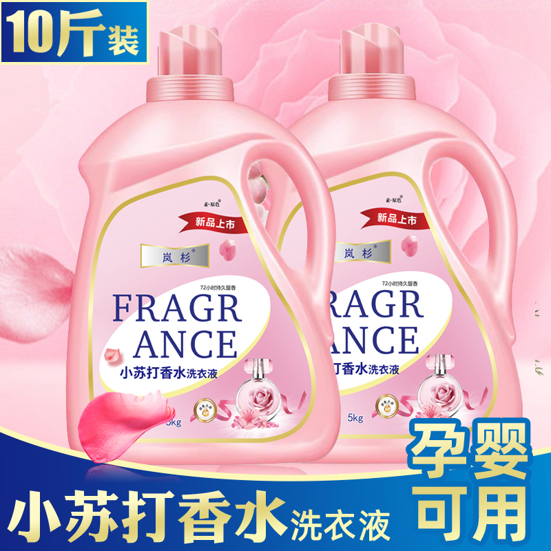 【粉丝福利】洗衣液持久留香小苏打香水浓缩去渍大桶家庭装香氛家用
