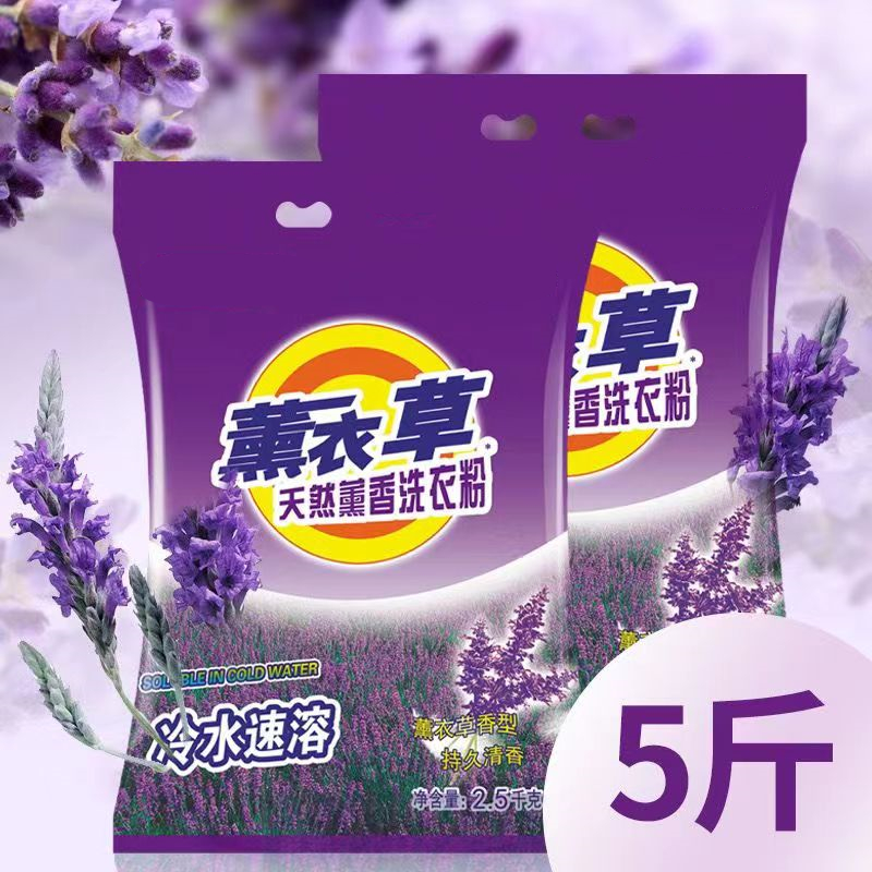 薰衣草洗衣粉持久留香低泡易漂洗护衣护色洗衣粉家用去污去渍