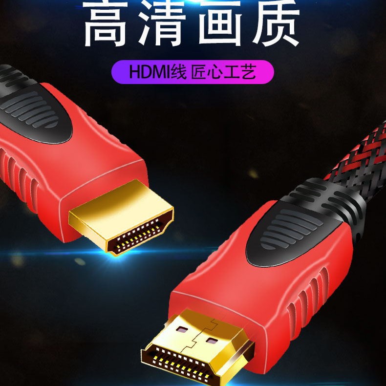 高清数据连接线