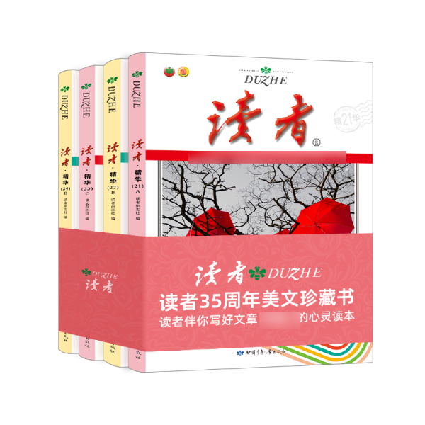 【读者珍藏版】35周年共4册汇集往年精华文摘幽默故事文学杂志BK
