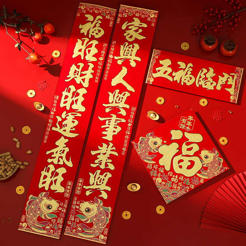 对联2024龙年新款春联春节过新年装饰新春绒布高档家用入户大门贴
