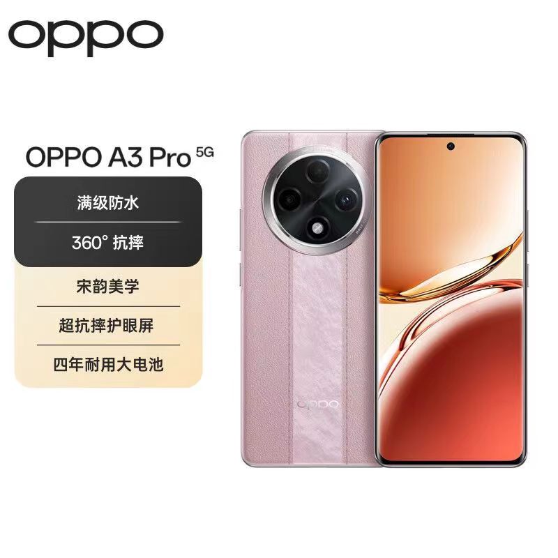 准新品 OPPO A3 Pro 智能5G满级防水360°抗摔AI手机二手优品J