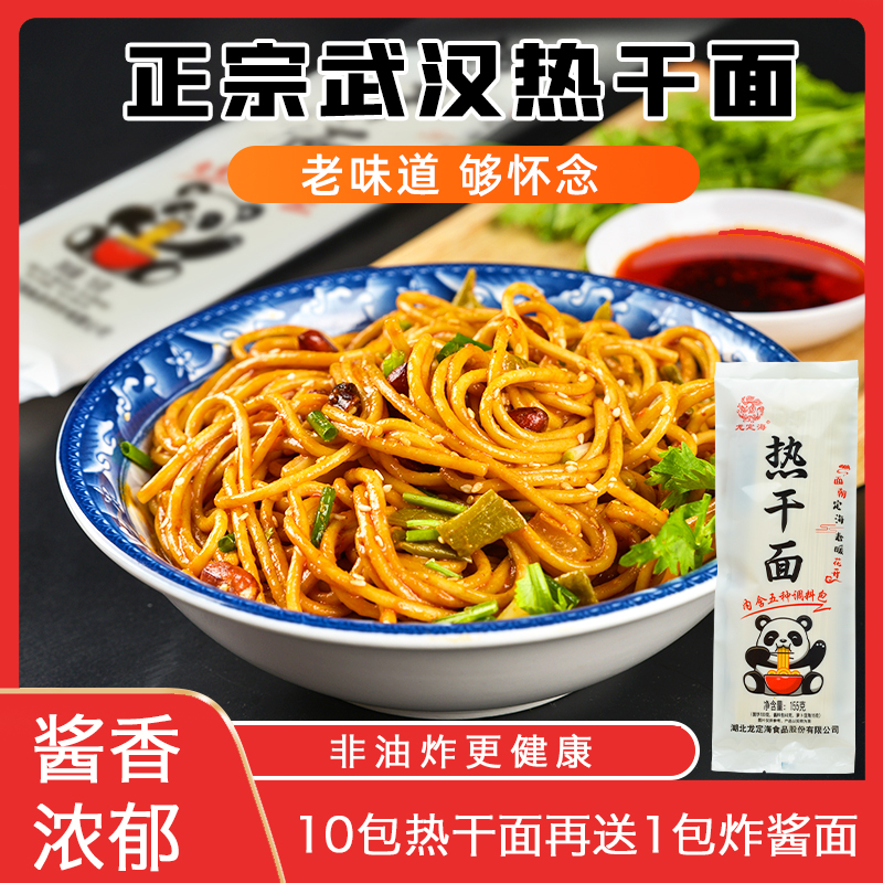 正宗武汉特色热干面155g/袋（每包含4料包）*10包香辣劲道送炸酱面