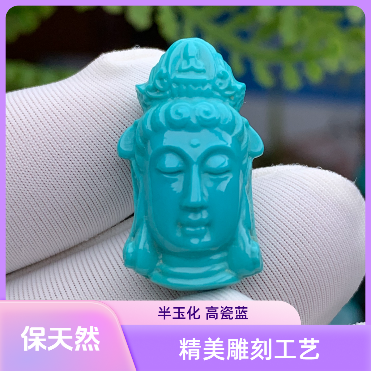 【先鉴后发】天然原矿高瓷蓝半玉化观音像小雕件挂坠侧挂菩萨观音首