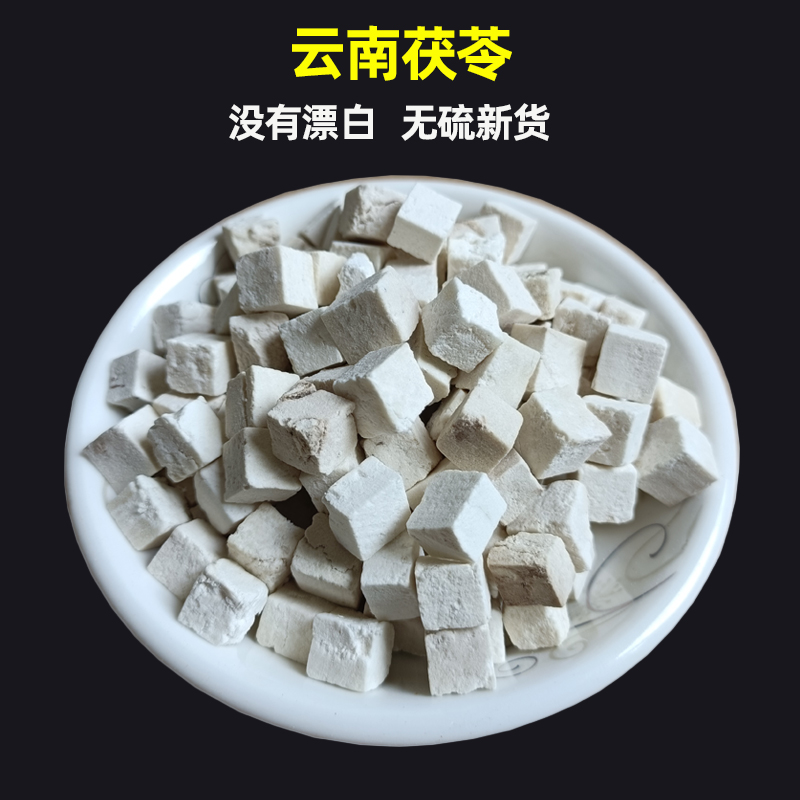 新货正宗茯苓粒好品质