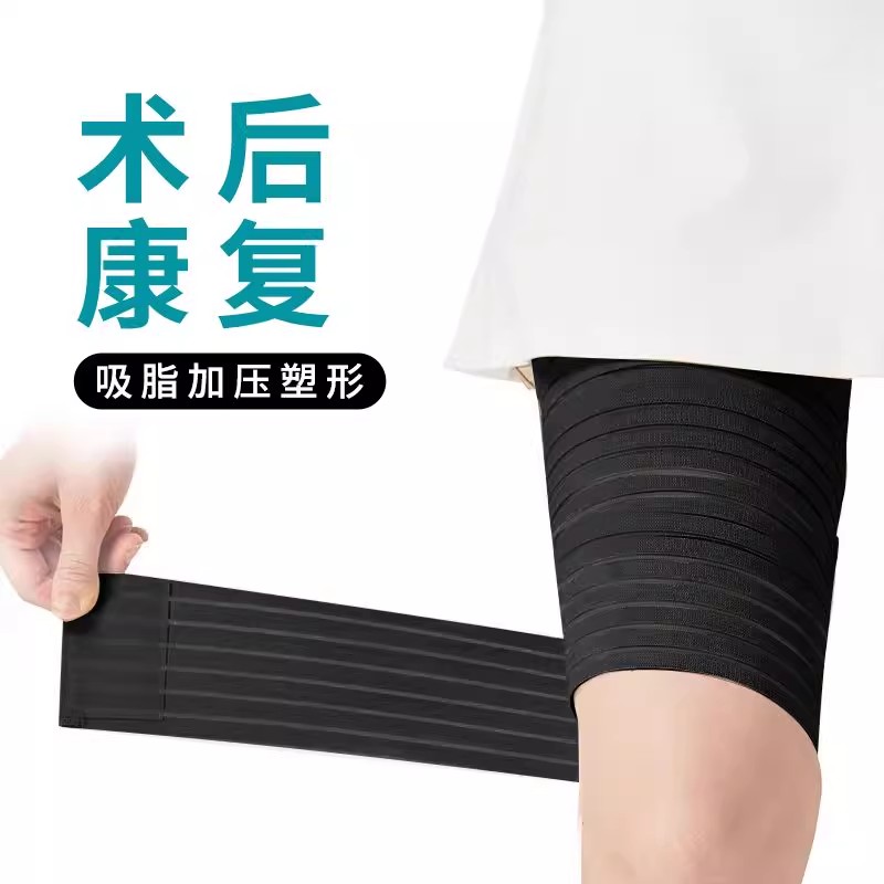 绑带大腿绑腿根部加压带抽脂塑型吸脂压力术后小腿绷带腰腹束缚带