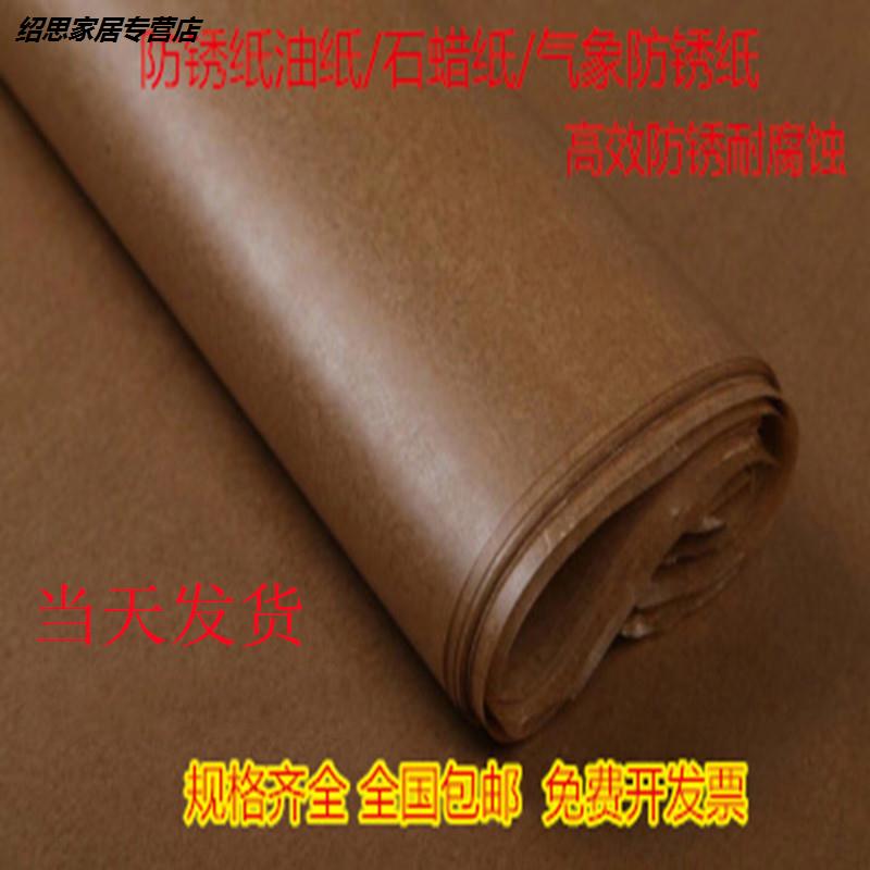 防锈防水油纸、工业用油纸、液压油纸、卡簧包装用蜡纸 黄色包装