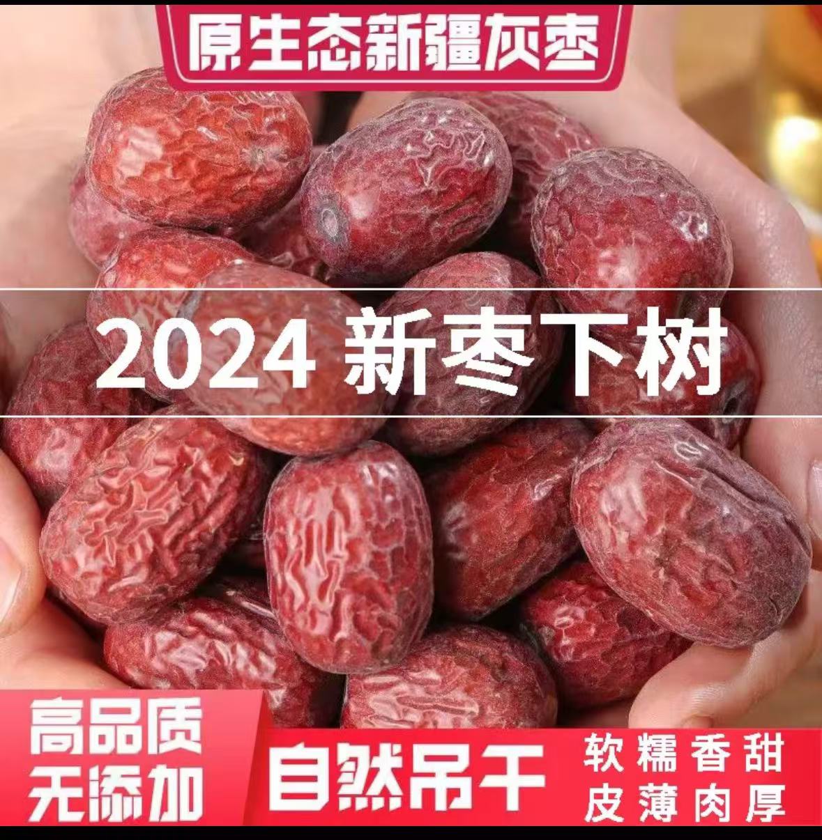 【无上念一】2024年新枣原生态未灰枣红枣正宗新疆和田灰枣灰枣