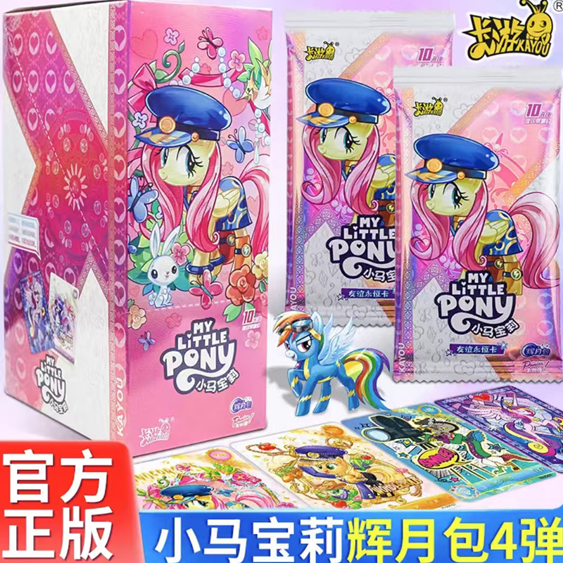 辉月四 小马宝莉友谊永恒卡